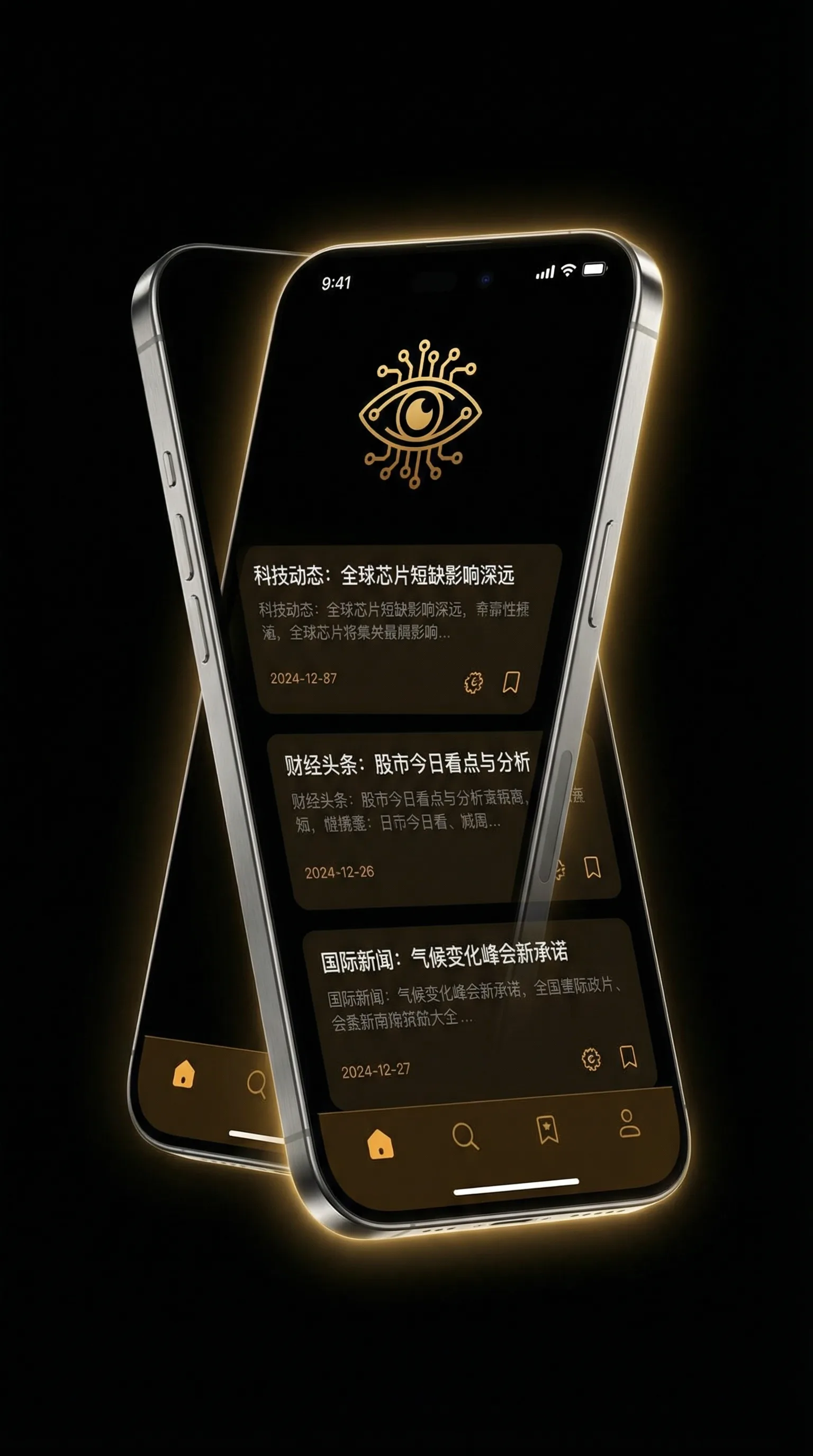 小忻黑夜 - 移动端情报客户端界面